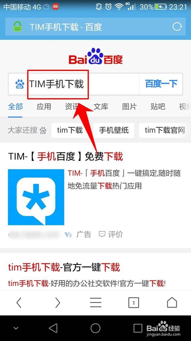 手机怎么下载安装TIM,手机怎么登录TIM