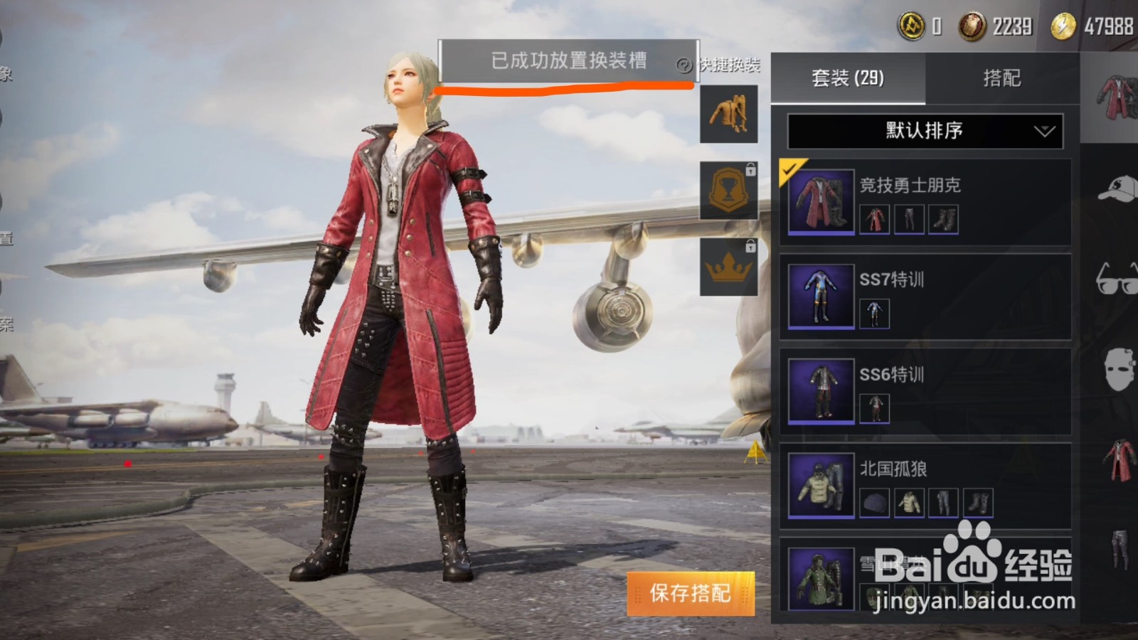 和平精英2.0怎么设置快捷换装