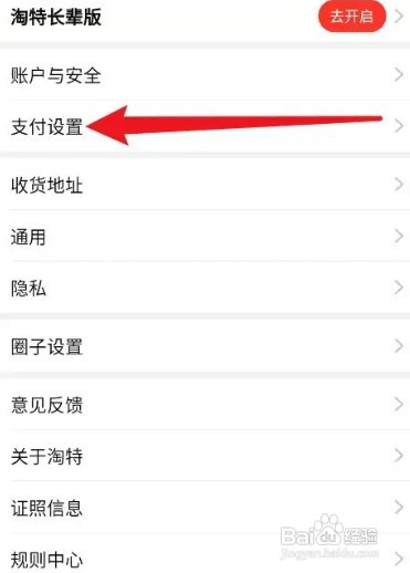 新版淘特如何绑定支付宝？