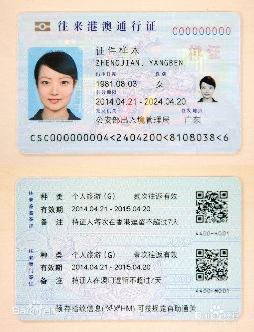 怎么办港澳通行证