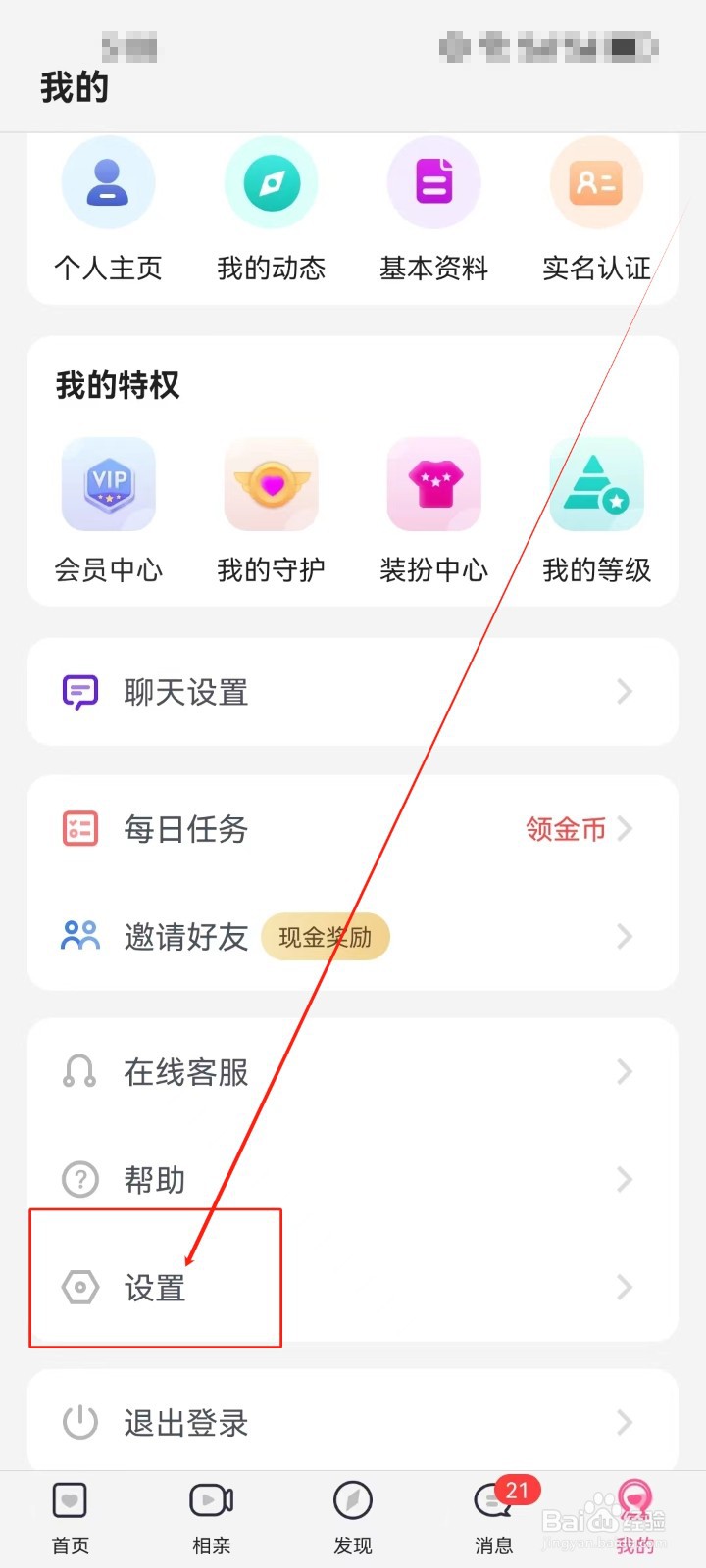 多多交友怎么注销账号