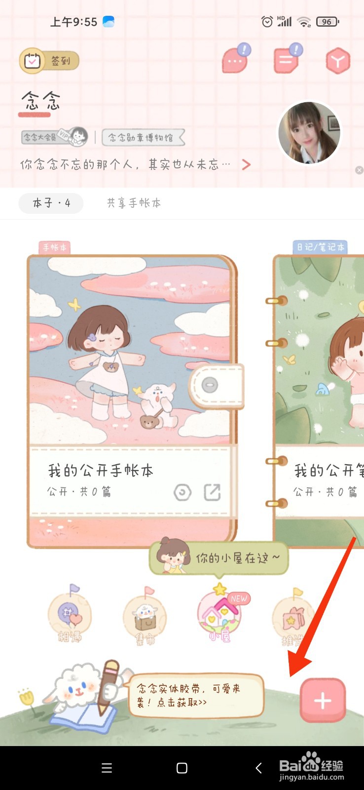 怎么做手帐好看