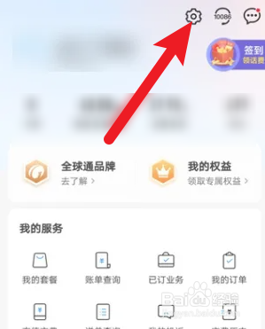 中国移动app如何关闭个性化推荐