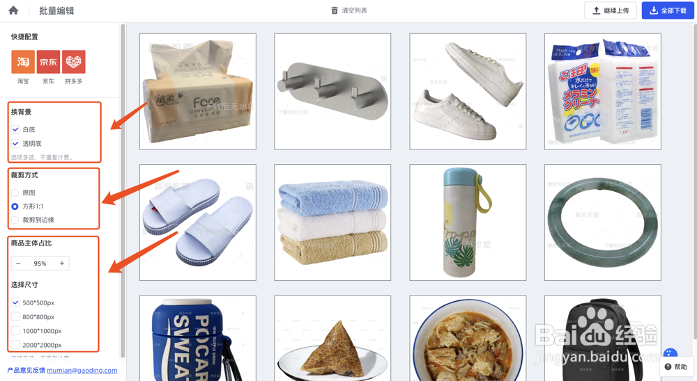 如何使用稿定抠图批量抠图和制作白底图