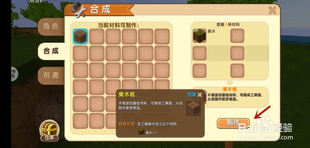 迷你世界手游怎么制作木棒