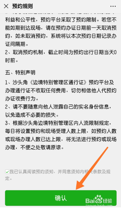 中英街微信预约