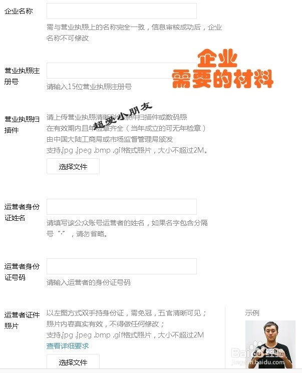 申请订阅号、服务号和企业号需要什么材料 步骤