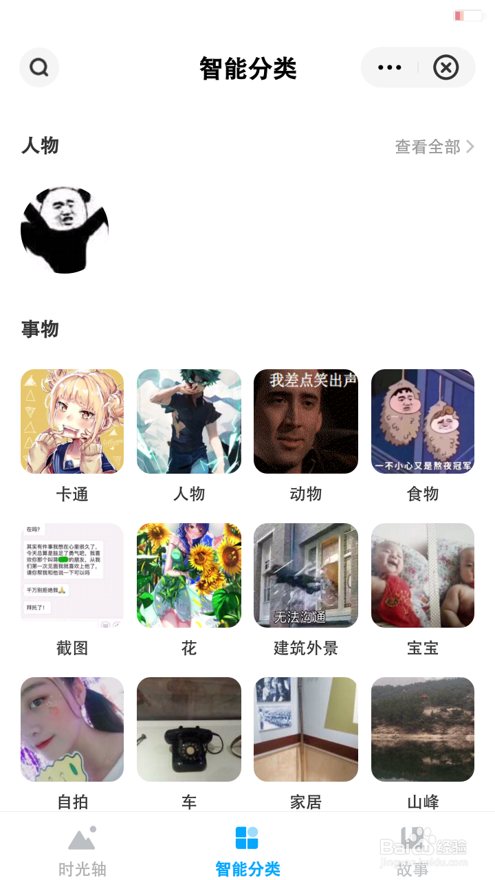 怎么下载百度网盘中的照片到手机相册