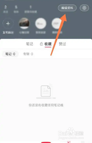 小红书如何更改博主身份?