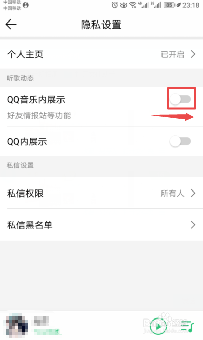 QQ音乐如何开启QQ音乐内展示