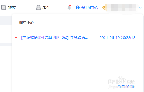 如何利用快考题查看系统消息？