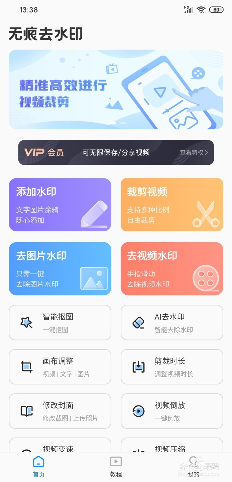 如何去掉手机图片上的水印