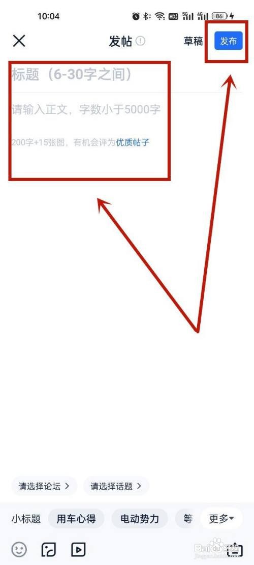 汽车之家如何发布帖子