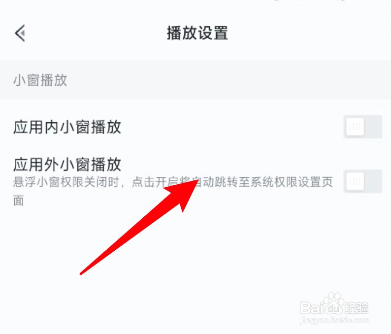 和平营地怎么关闭应用外小窗播放功能