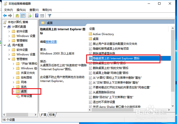 桌面ie图标无法删除怎么解决