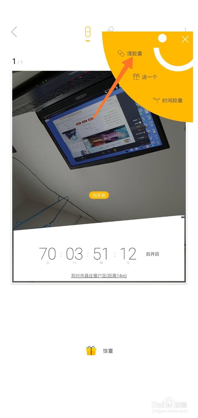 hope怎么设置胶囊