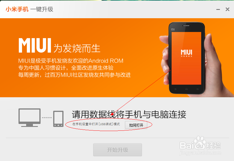 小米一键升级教程