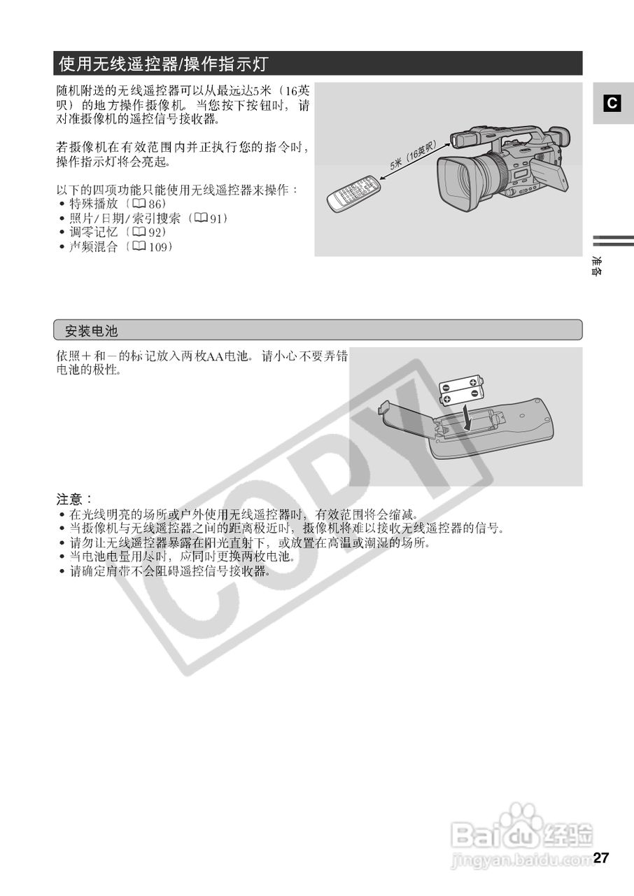 佳能XM2数码摄像机使用说明书:[3]