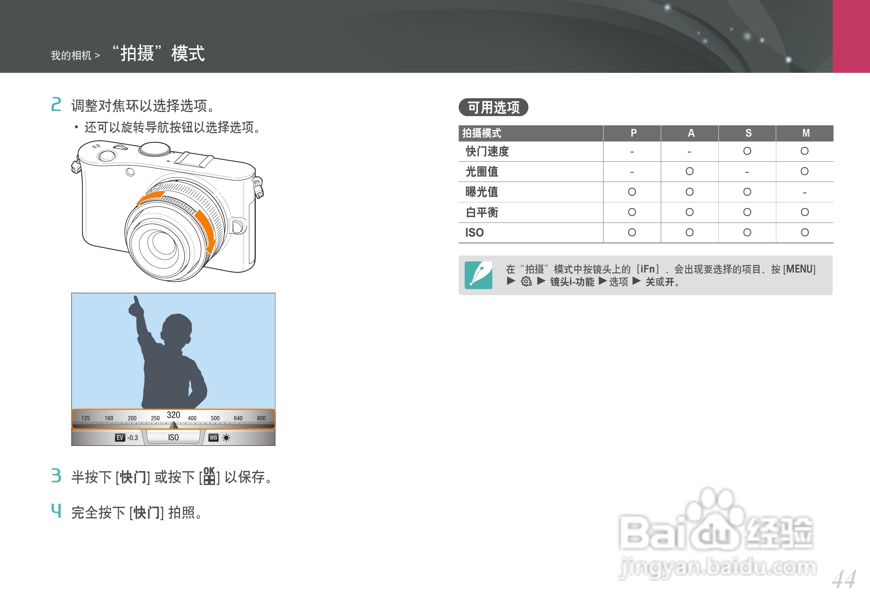 三星NX100数码相机使用说明书:[5]