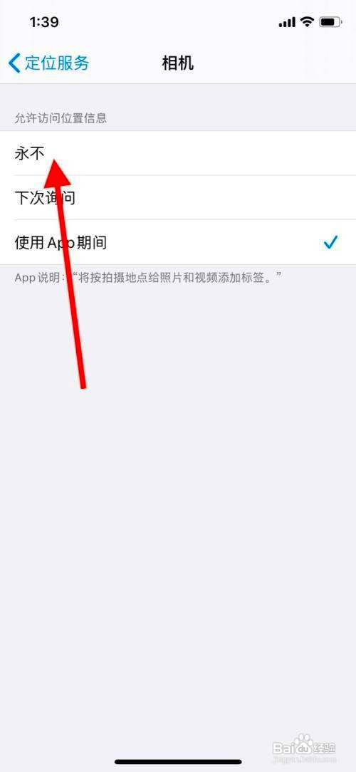 iPhone在哪设置关闭相机使用定位服务呢