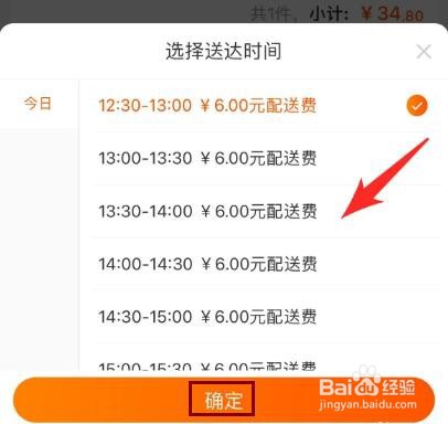 淘鲜达怎么预约配送时间