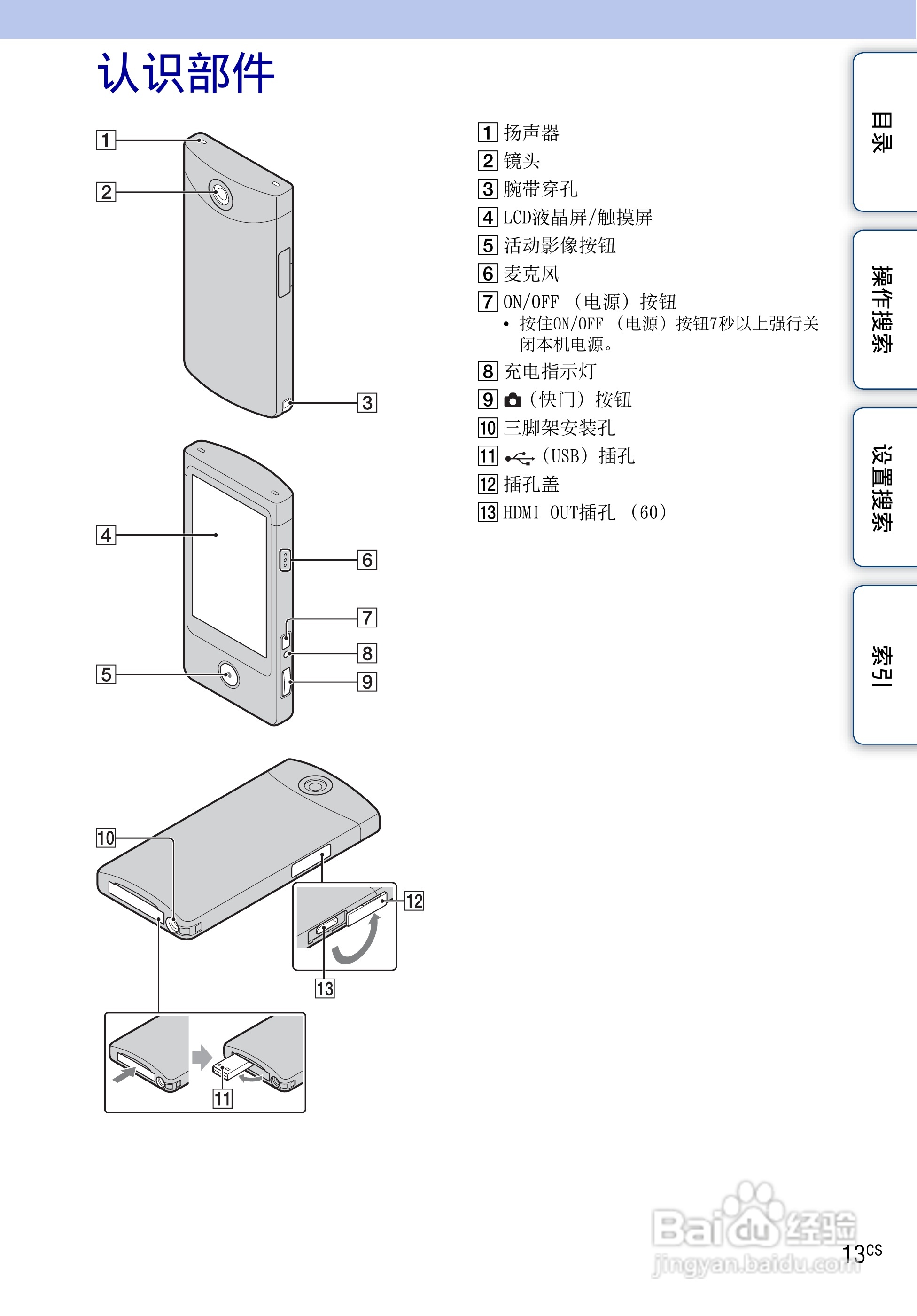 索尼MHS-TS10便携型HD拍摄机使用说明书:[2]