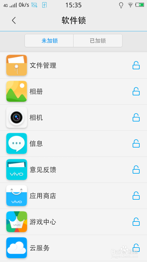 vivo手机怎样设置软件锁