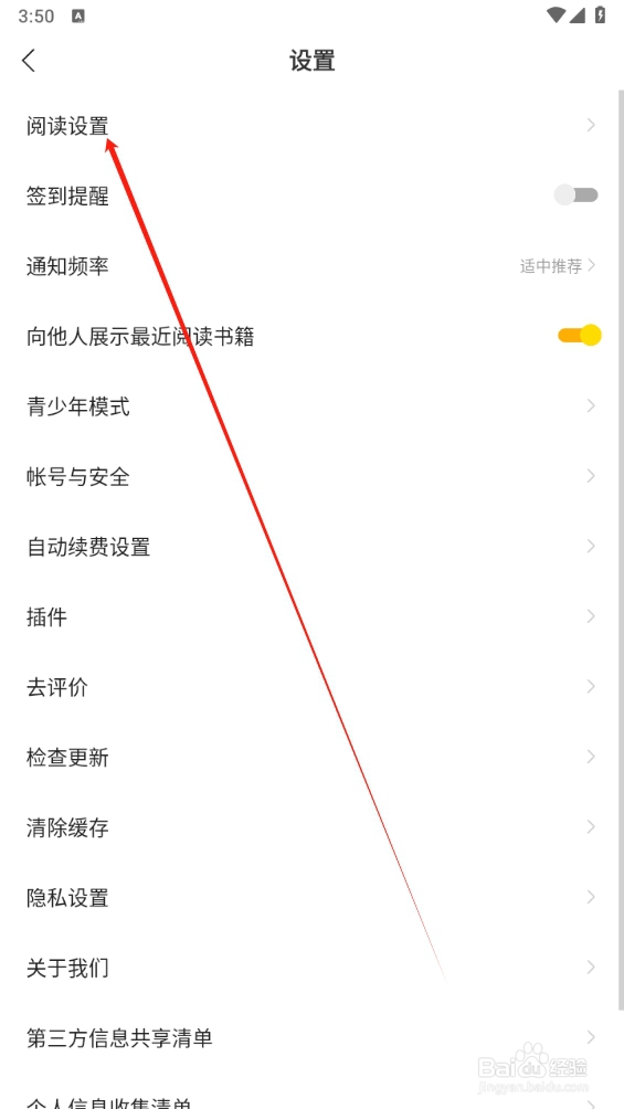 得间免费小说怎么设置繁体字