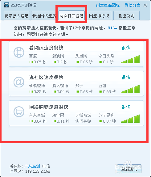 如何测试网速，使用360安全卫士。