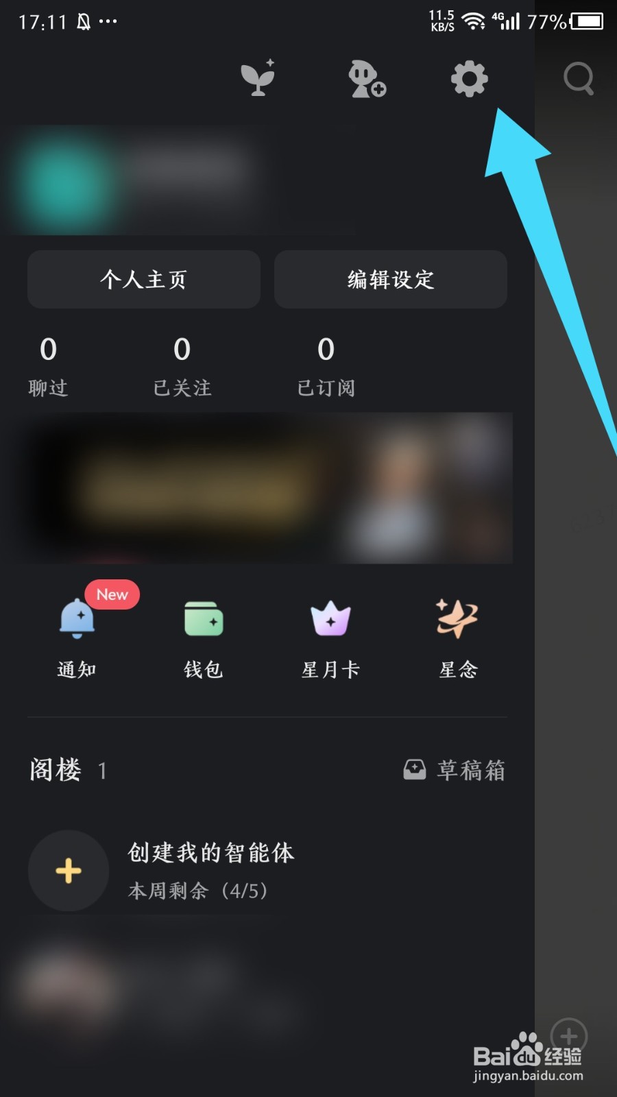 星野怎么关闭智能体主动发消息