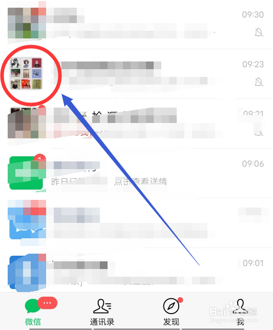 微信如何退出群聊