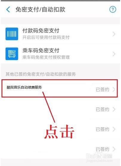 酷我音乐会员怎么取消自动续费