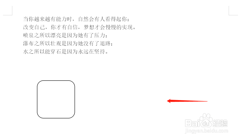 WPS文档里如何插入基本形状