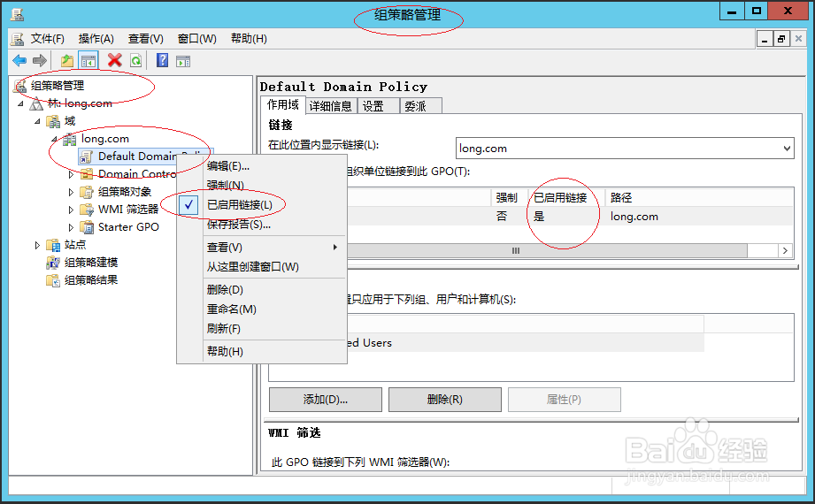 Windows服务器禁用内置的活动目录域组策略对象