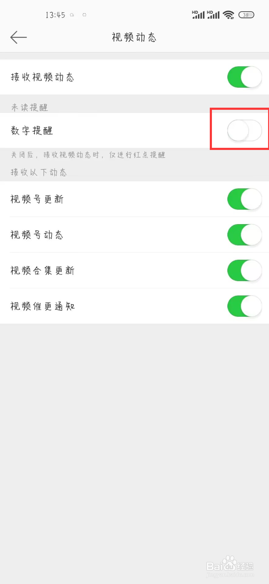 微博在哪儿设置开启数字提醒
