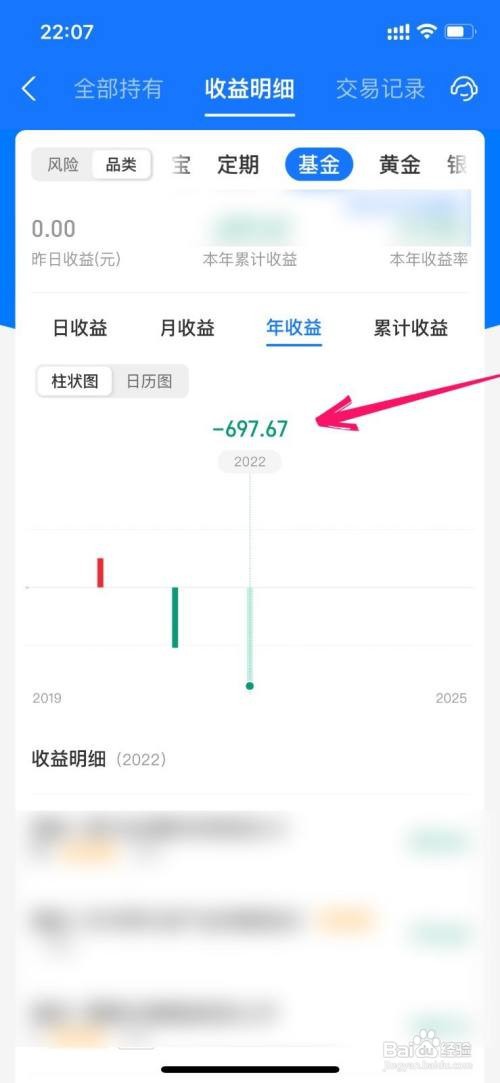 支付宝app在哪里查看基金收益日历图