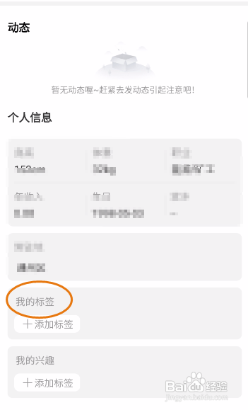 觅糖app怎么添加我的标签