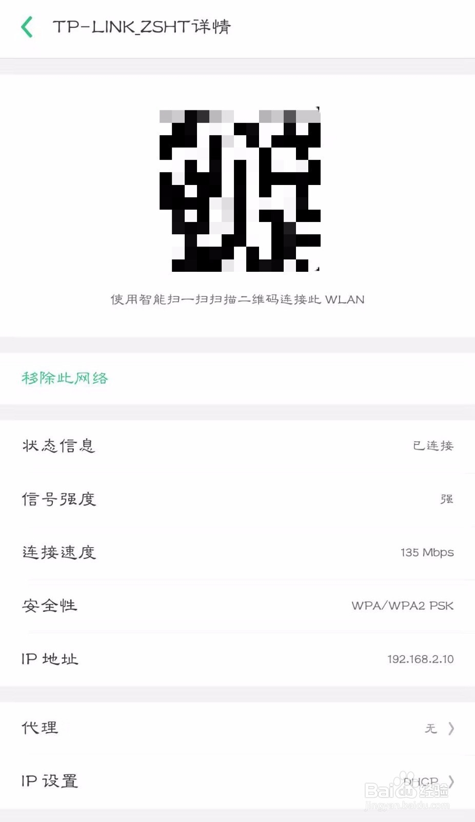 手机怎么看已经连接上的无线密码