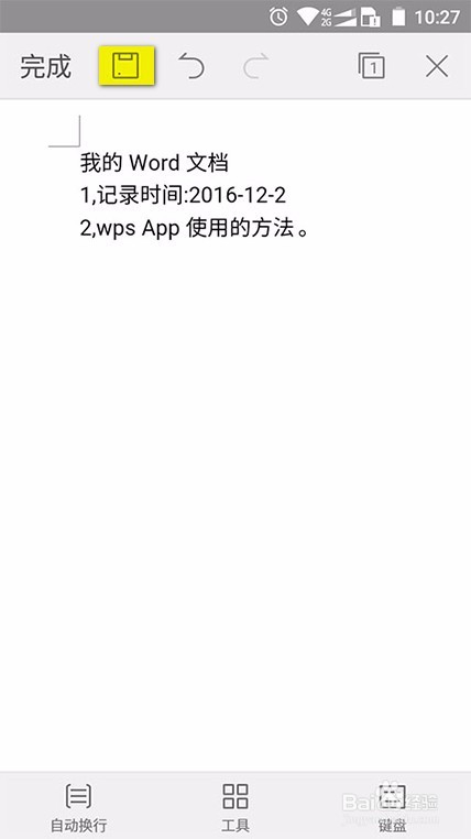 手机WPS的使用与文件打印方法