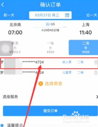 火车儿童票怎么买票