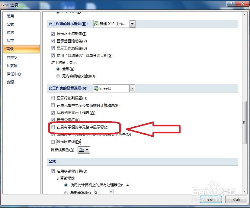 Excel怎么设置单元格中不显示0