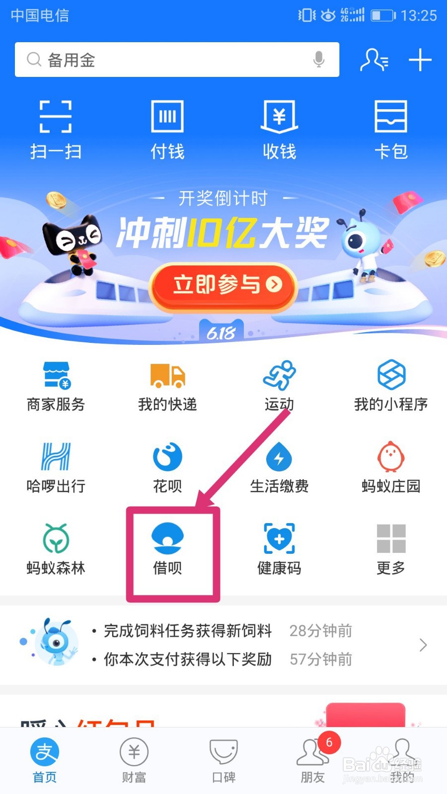 如何调整(降低)支付宝借呗额度