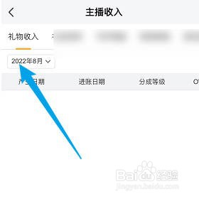 虎牙助手查询礼物收入内容