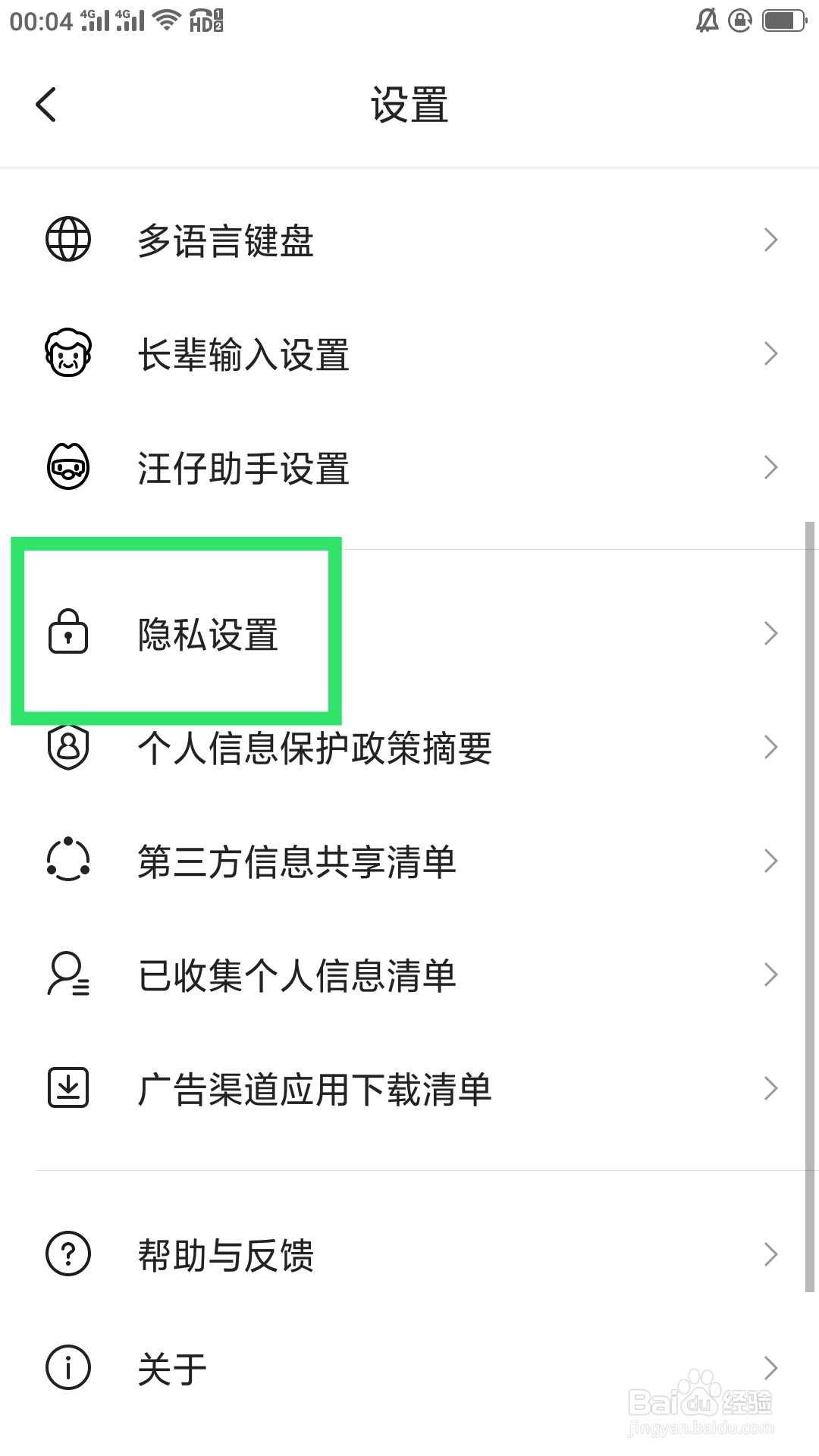 搜狗输入法APP如何进行权限设置