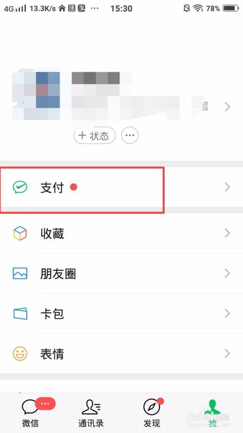 怎么删除微信支付账单?