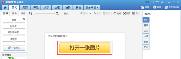 如何利用美图秀秀快速制作一寸证件照，换背景