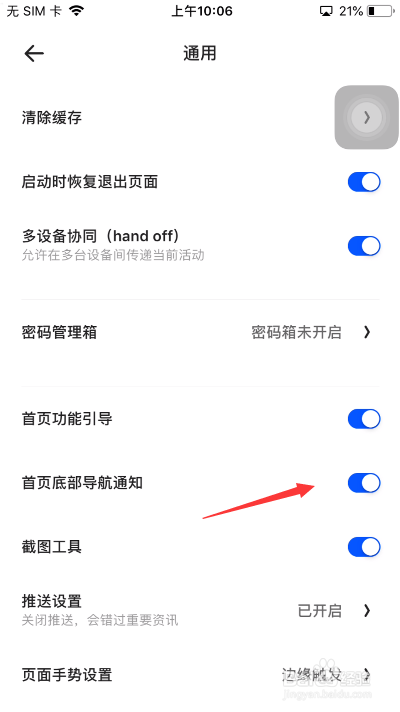 夸克怎么开启首页底部导航通知