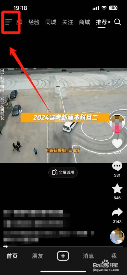 抖音扫一扫在哪里找的