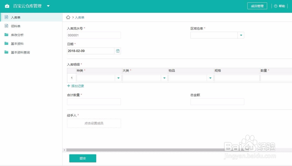 怎么快速搭建一个免费的仓库管理系统?