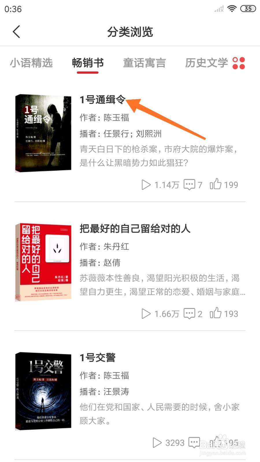 新语听书中怎么查看1号通缉令